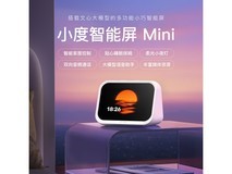 小度智能屏Mini限时特惠186元抢购