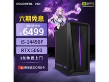 七彩虹隐星T5电竞台式机限时特惠