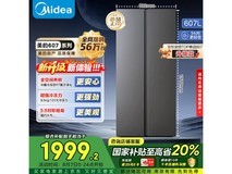 美的607Pro升级款对开冰箱大容量风冷无霜节能静音