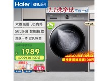 海尔Haier BD1216滚筒洗衣机10公斤玉墨银限时特惠