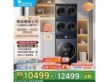 小天鹅滚筒洗衣机水魔方三筒五筒组合洗护