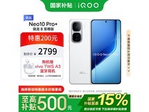 iQOO Neo10 Pro+ 5G手机京东补贴后低至2206元