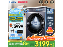 海尔云溪4.0睿丽滚筒洗衣机钜惠