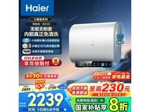 海尔80L电热水器优惠多,到手价1782元