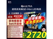 雷鸟鹤 6ultra 55 寸电视,到手仅 2703 元