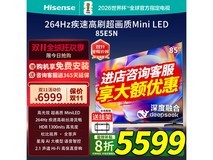 海信85E5N电视直降1512元