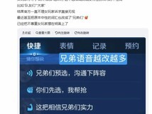 游戏语音频现兄弟们引争议