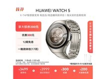 华为WATCH 5钛空银款热促