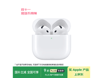 AirPods 4半入耳真无线耳机钜惠