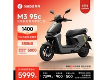 九号M3 95c电动摩托车门店选色,低至6099元