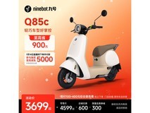 九号Q85c电动摩托车3799元
