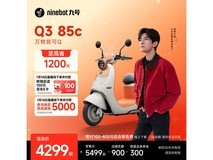 九号Q3 85c电动摩托上市