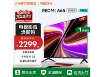 红米 A65 平板电视京东特惠,到手 1954.15 元