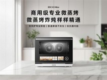 2025年台式微蒸烤一体机推荐:智能烹饪,多功能厨房利器