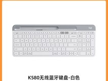 天猫罗技 K580 白色键盘立减 150 到手 199