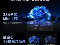 创维Max100英寸MiniLED电视钜惠