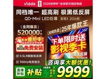 Vidda发现X 100英寸巨幕电视钜惠