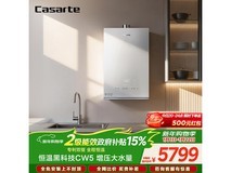 卡萨帝16升燃气热水器,到手仅5279元