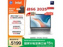 京东惠普战66 Ultra5笔记本,PLUS低至4341.4