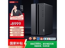联想GeekPro主机京东促销,低至7606元