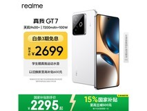 真我GT7石墨烯版2274元