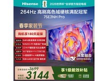 海信75E3NH - PRO电视,到手3200元!