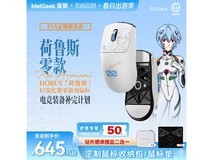 MelGeek荷鲁斯无线鼠标759元