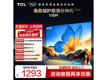 TCL 43V8M电视直降119元