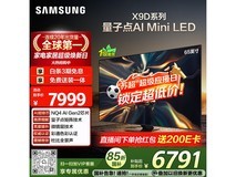 三星QNX9D 65英寸电视直降1177元