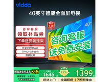 Vidda海信40英寸智能护眼电视