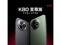 红米K80至尊版5G直降570元