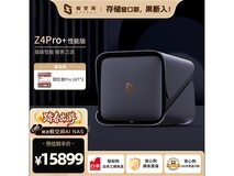 极空间Z4Pro+ 32T NAS限时特惠
