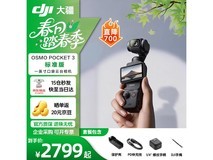 大疆Osmo Pocket 3标配版2723元