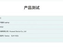 华为SLM-W32笔记本通过星闪认证,将原生支持HID外设