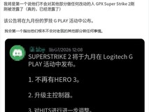 罗技将推G Pro X2 Superstrike二代鼠标,9月Logitech G Play亮相