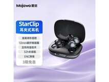 MOJAWA StarClip耳夹蓝牙耳机到手仅391元