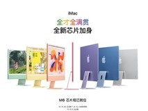 苹果发布M6芯片新iMac:24英寸4.5K屏、七色可选、AI性能跃升