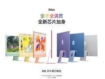 苹果发布2026款七色iMac:M6芯片加持,AI性能提升5倍,10月29日开启预售