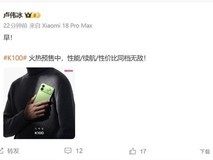 REDMI K100发布:骁龙8至尊版+AI独显D2+10000mAh,2549元起售