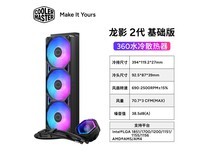 酷冷至尊冰神G360龙影2代ARGB水冷