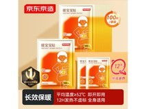 京东京造增强版暖身贴100片无套路到手仅59.9元