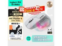 罗技MX Master4无线鼠标到手价低至794元