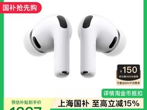 AirPods Pro 3新品特惠