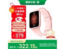 小米手环9 Pro粉金款活动价低至255元