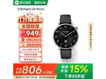 小米S4智能手表619元抢