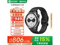 小米Watch S4蓝牙版智能手表低至592元