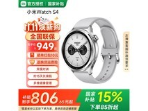 小米Watch S4蓝牙版,到手低至575元