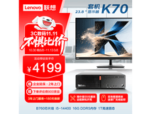 联想K70电脑套装,到手仅3206元