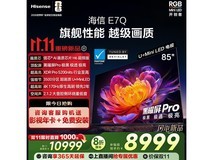 海信85E7Q电视直降,plus到手8286.91