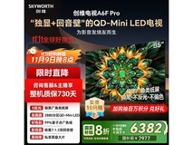 创维85A6F Pro电视京东特惠低至6015元
